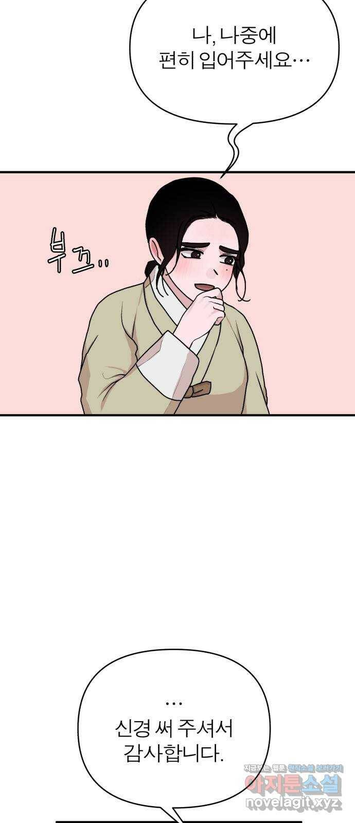 여우애담 50화 6