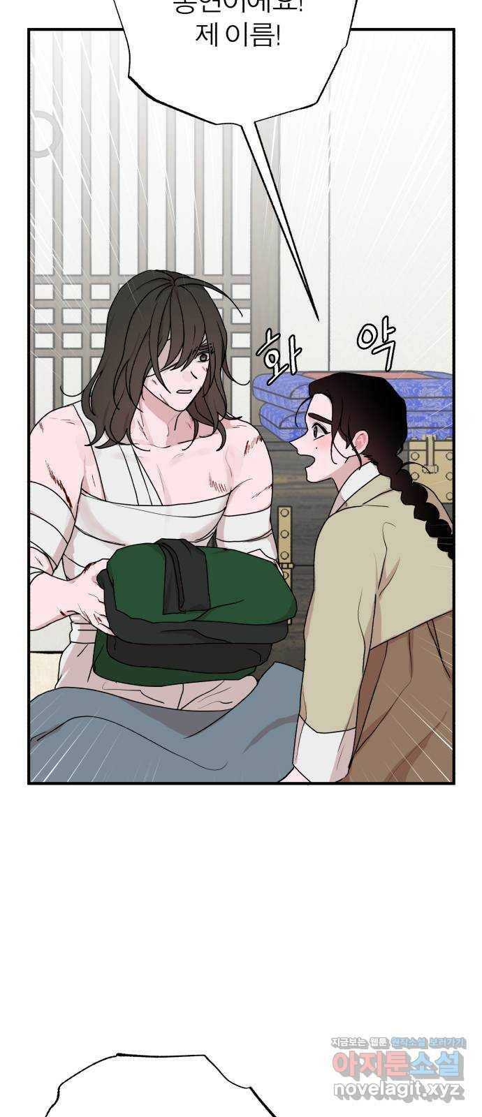여우애담 50화 8