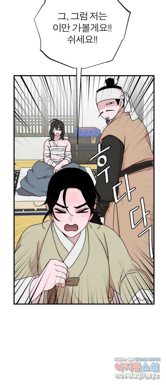 여우애담 50화 11