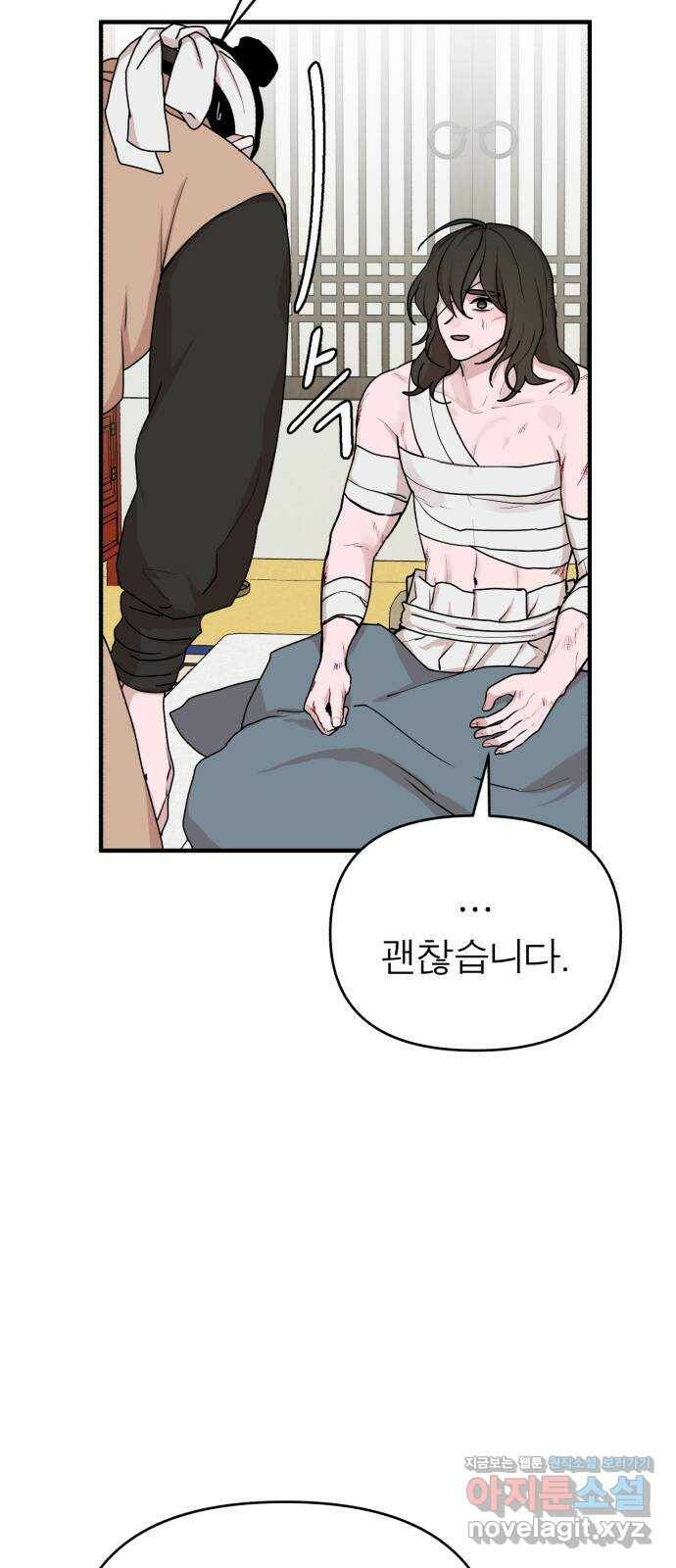 여우애담 50화 13