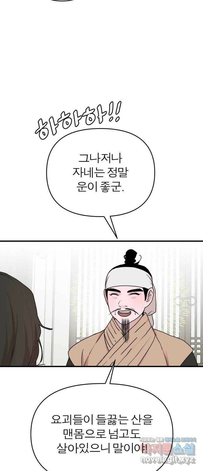 여우애담 50화 15