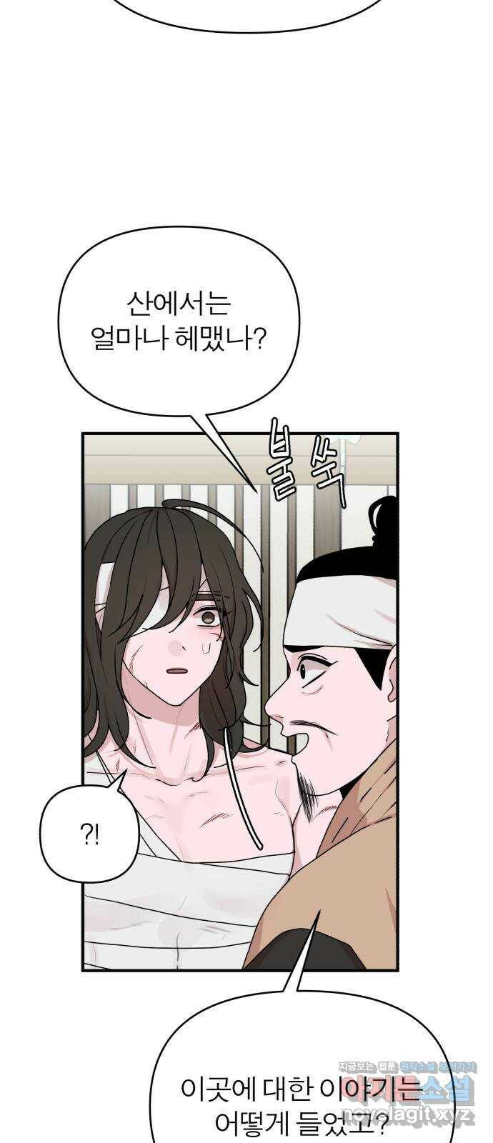여우애담 50화 16