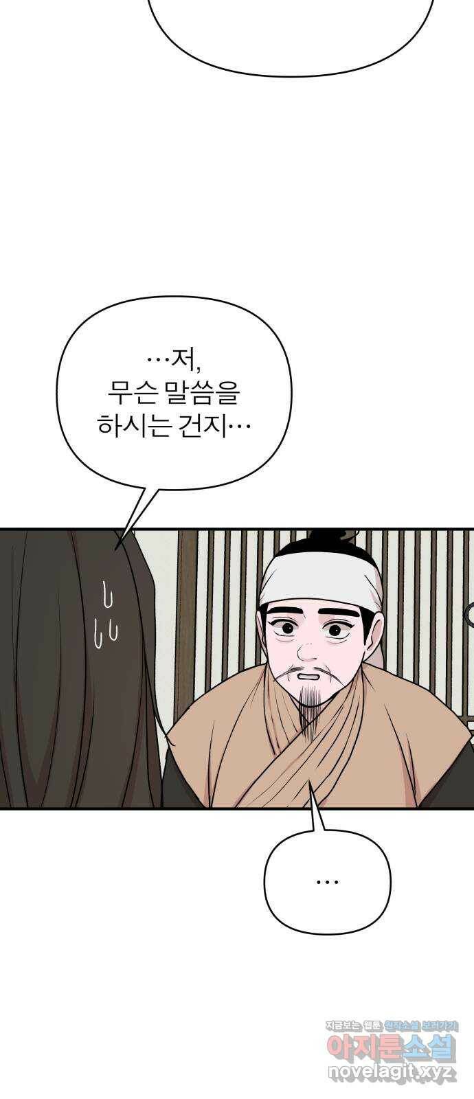 여우애담 50화 17