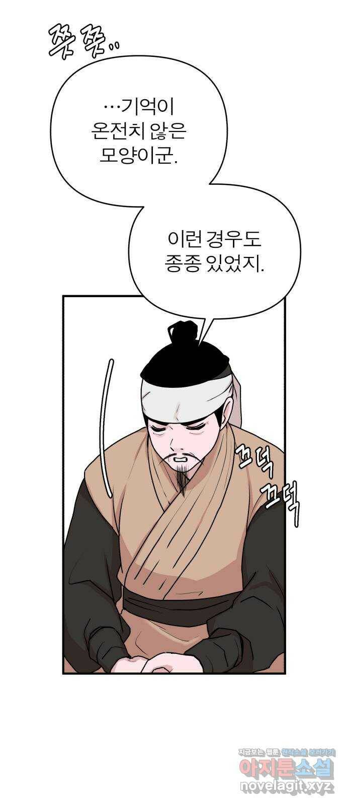 여우애담 50화 18