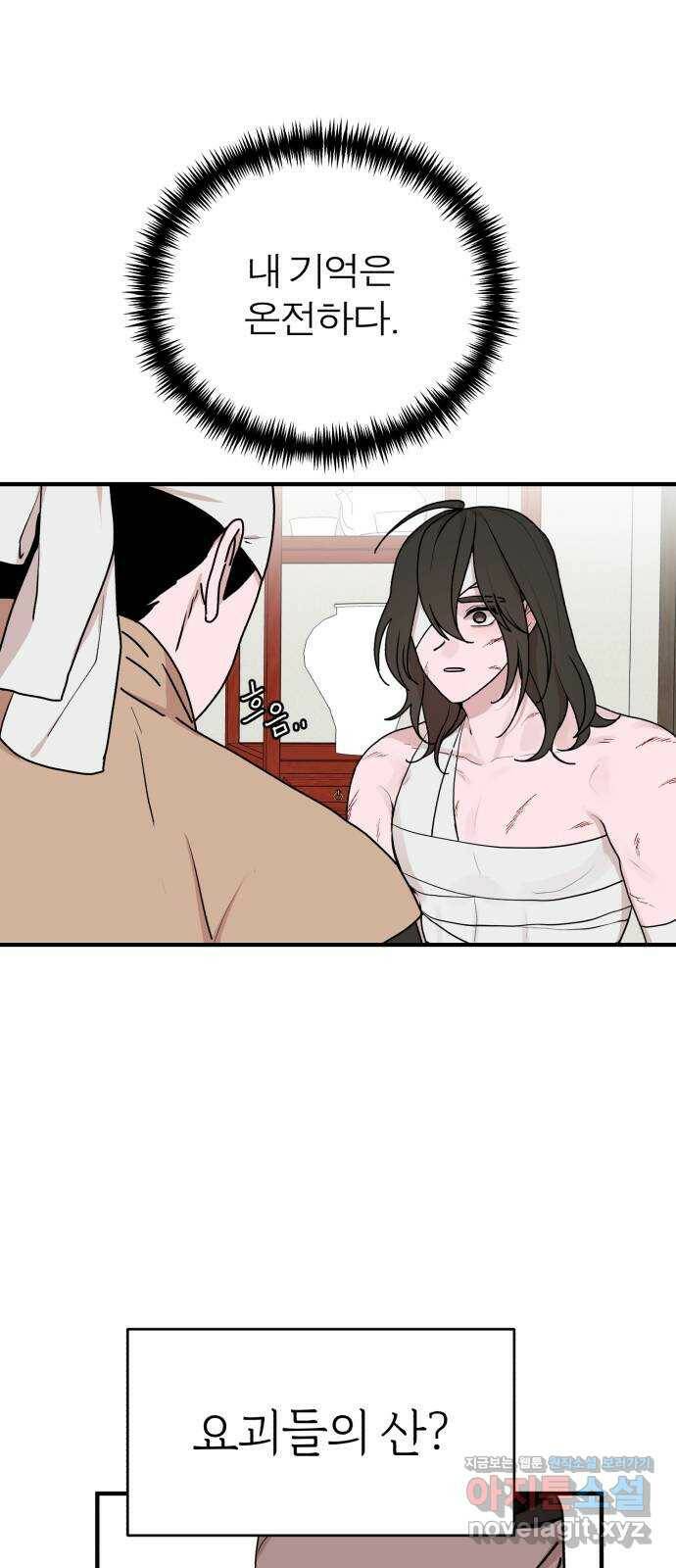 여우애담 50화 19