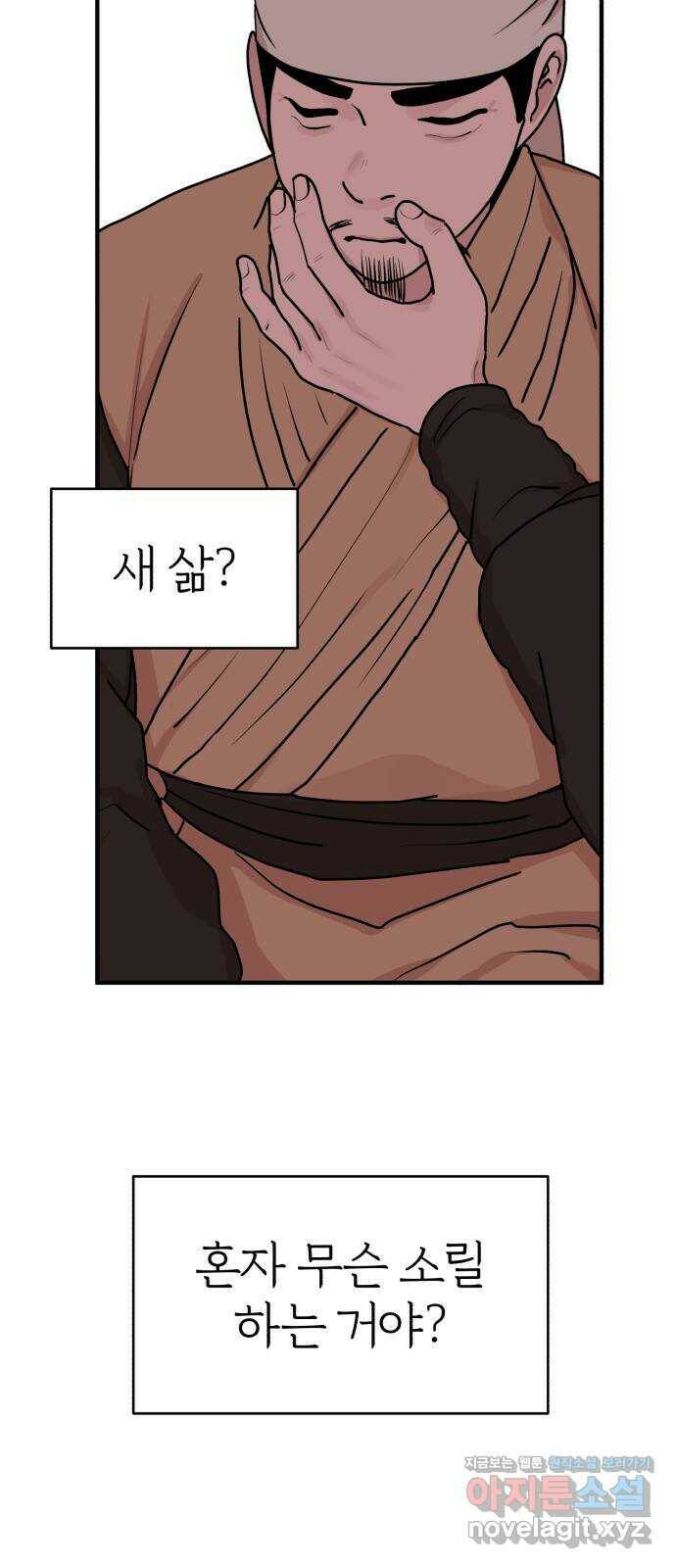 여우애담 50화 20