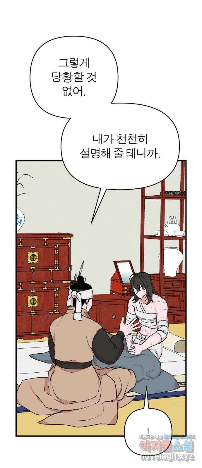 여우애담 50화 22