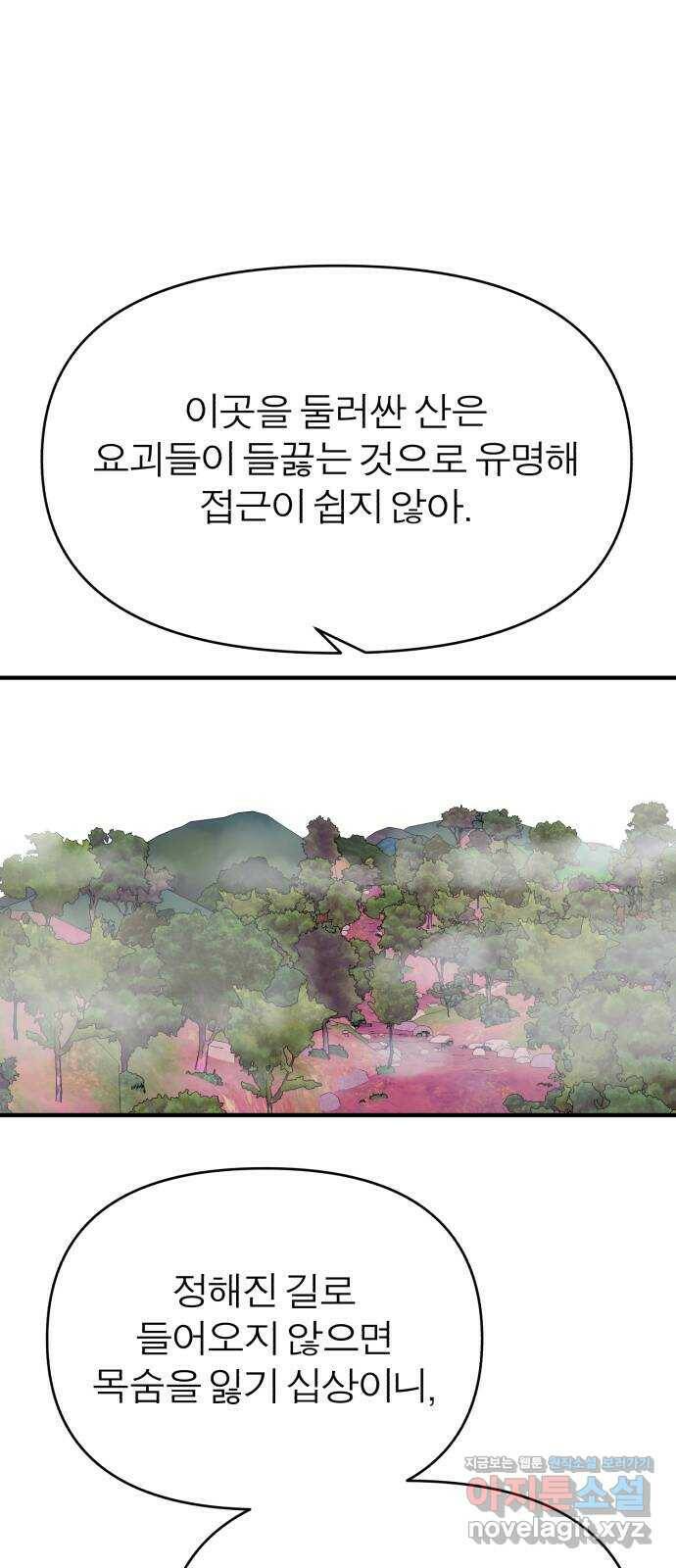 여우애담 50화 24