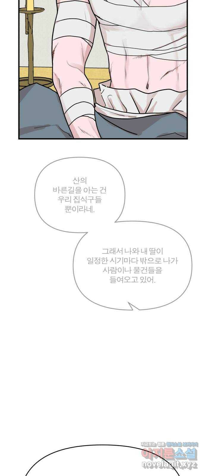 여우애담 50화 26