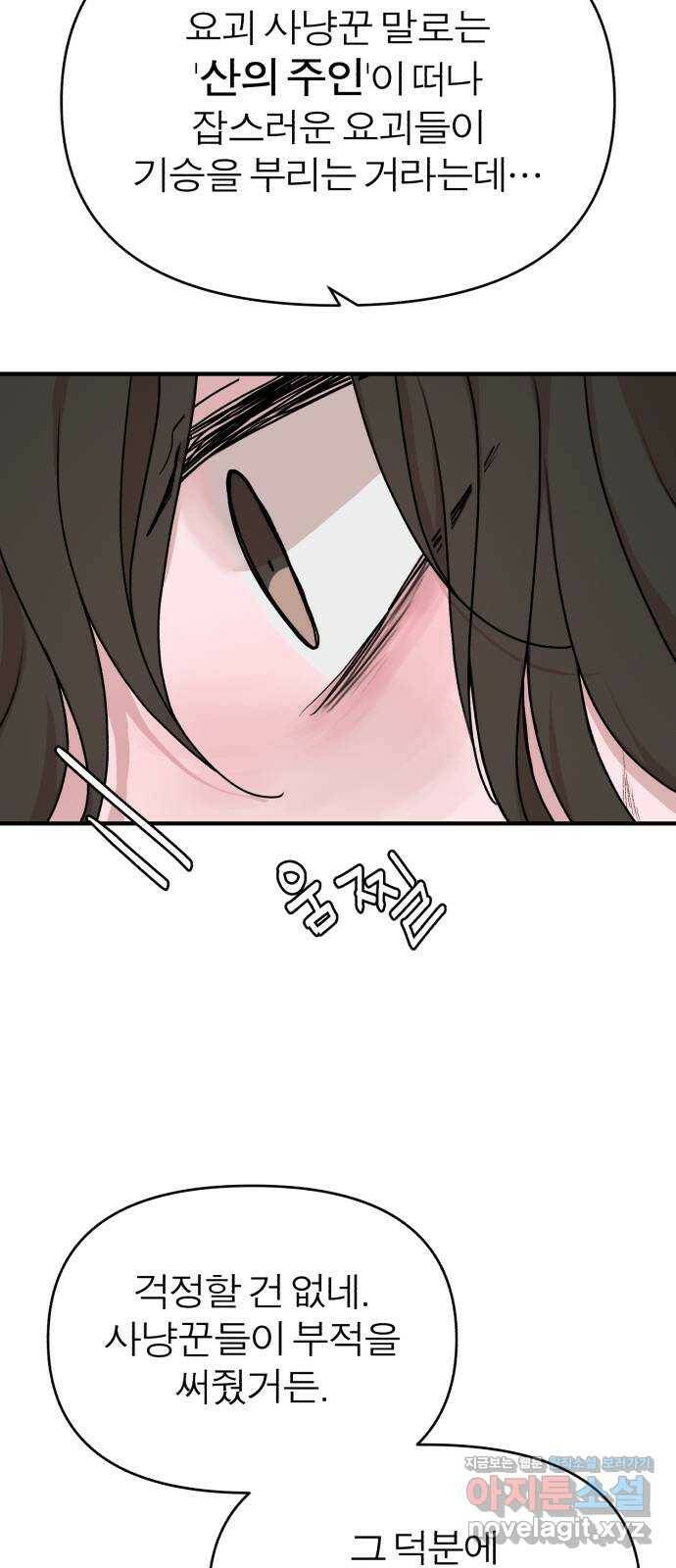 여우애담 50화 27