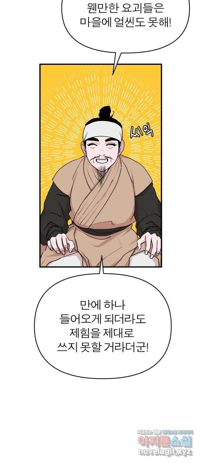 여우애담 50화 28