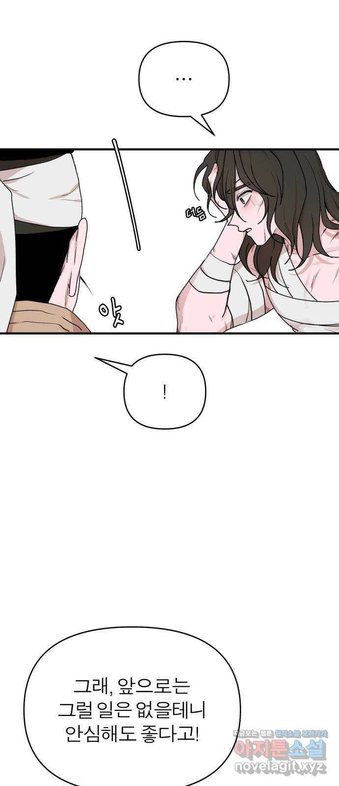 여우애담 50화 29