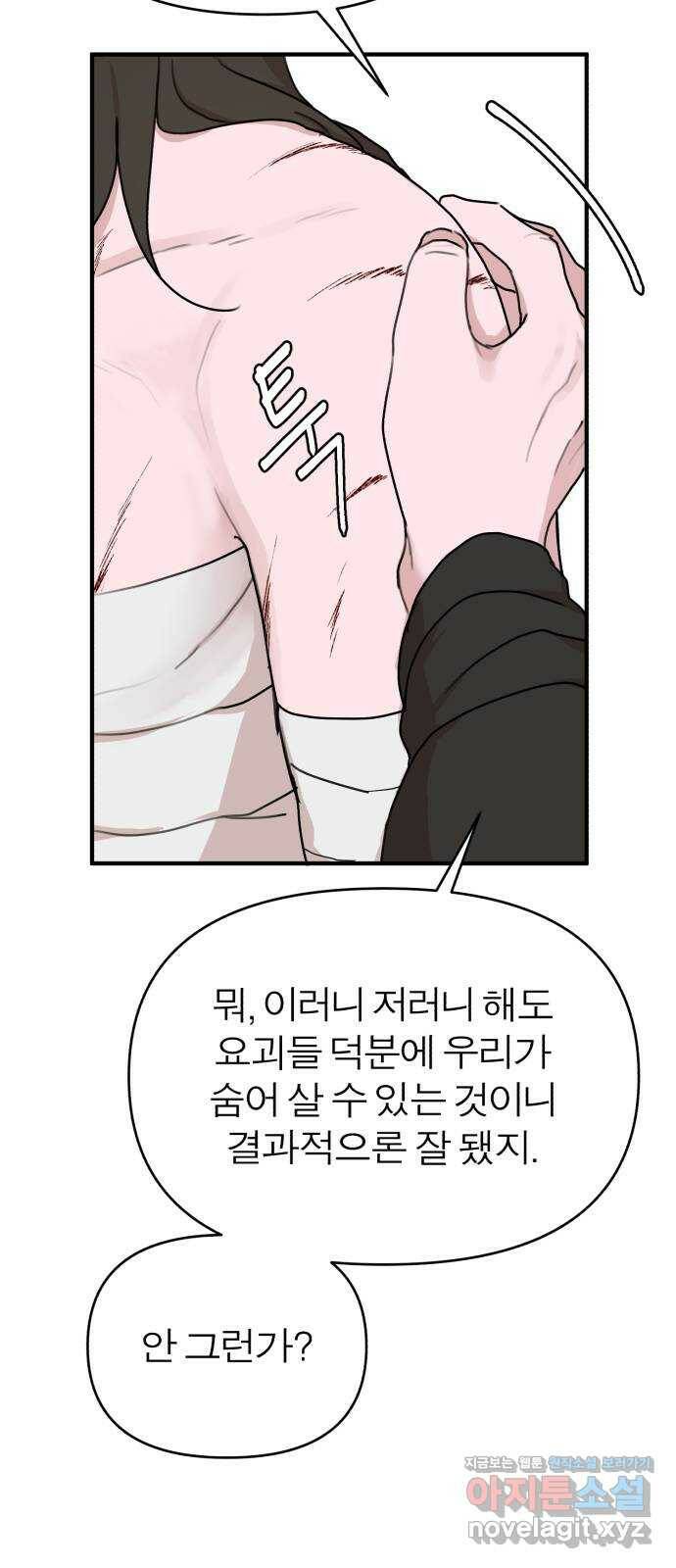 여우애담 50화 30