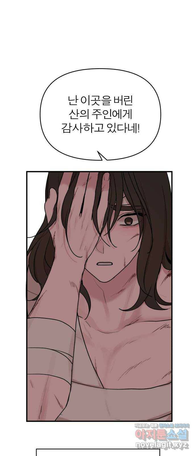 여우애담 50화 31