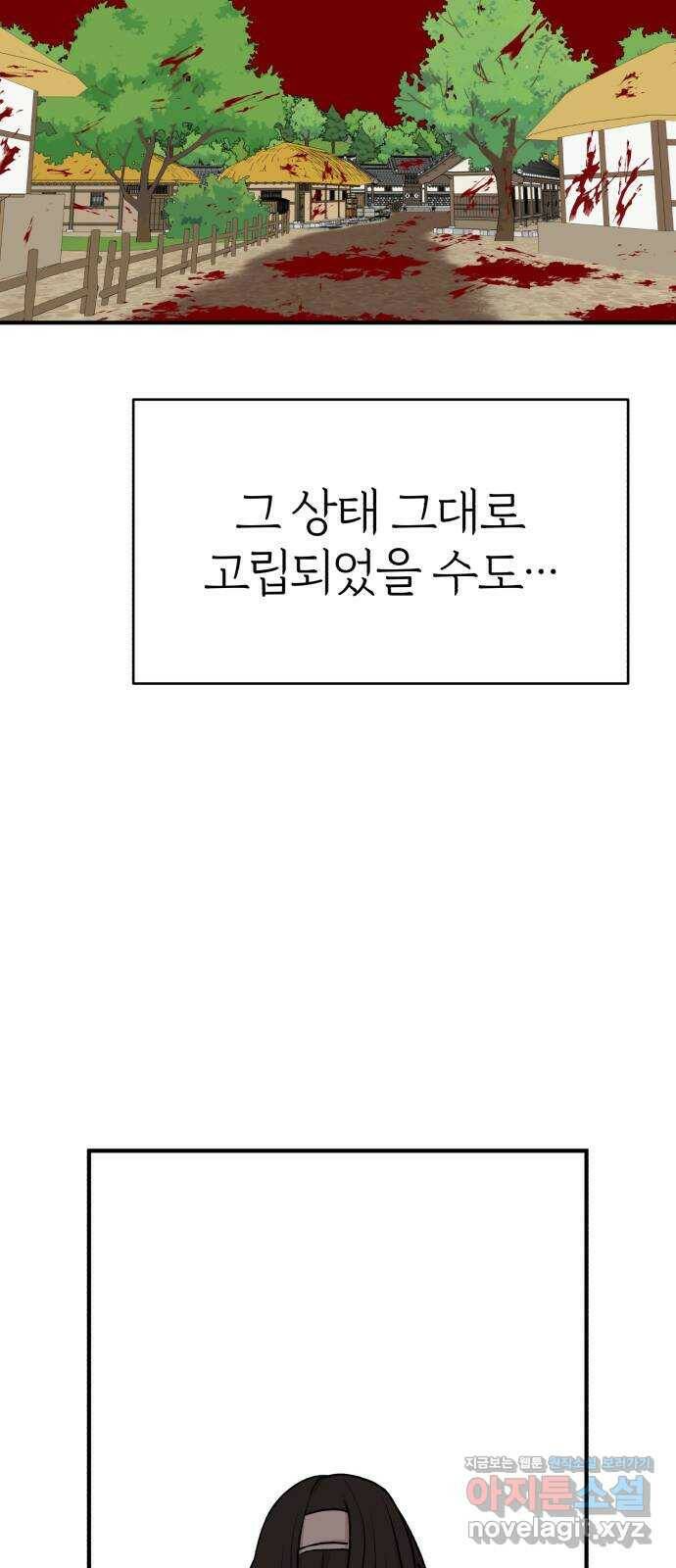 여우애담 50화 34
