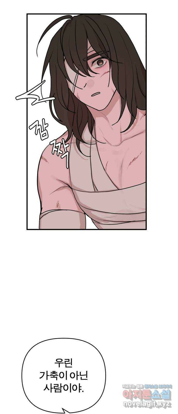 여우애담 50화 36