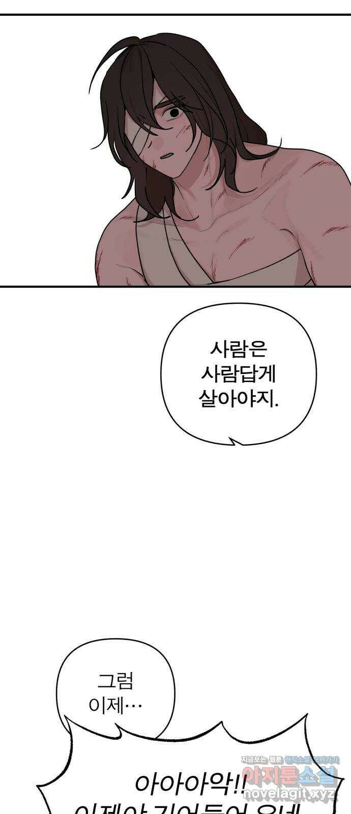 여우애담 50화 37