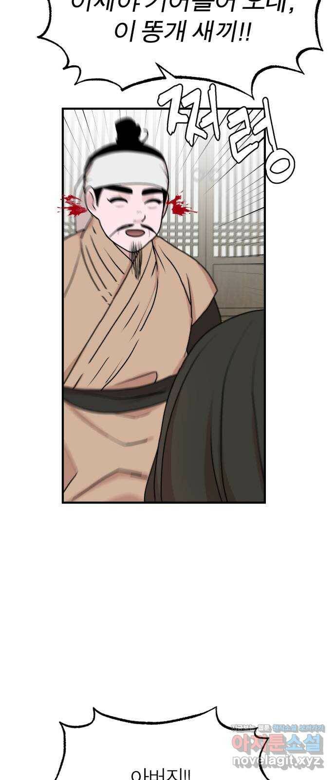 여우애담 50화 38