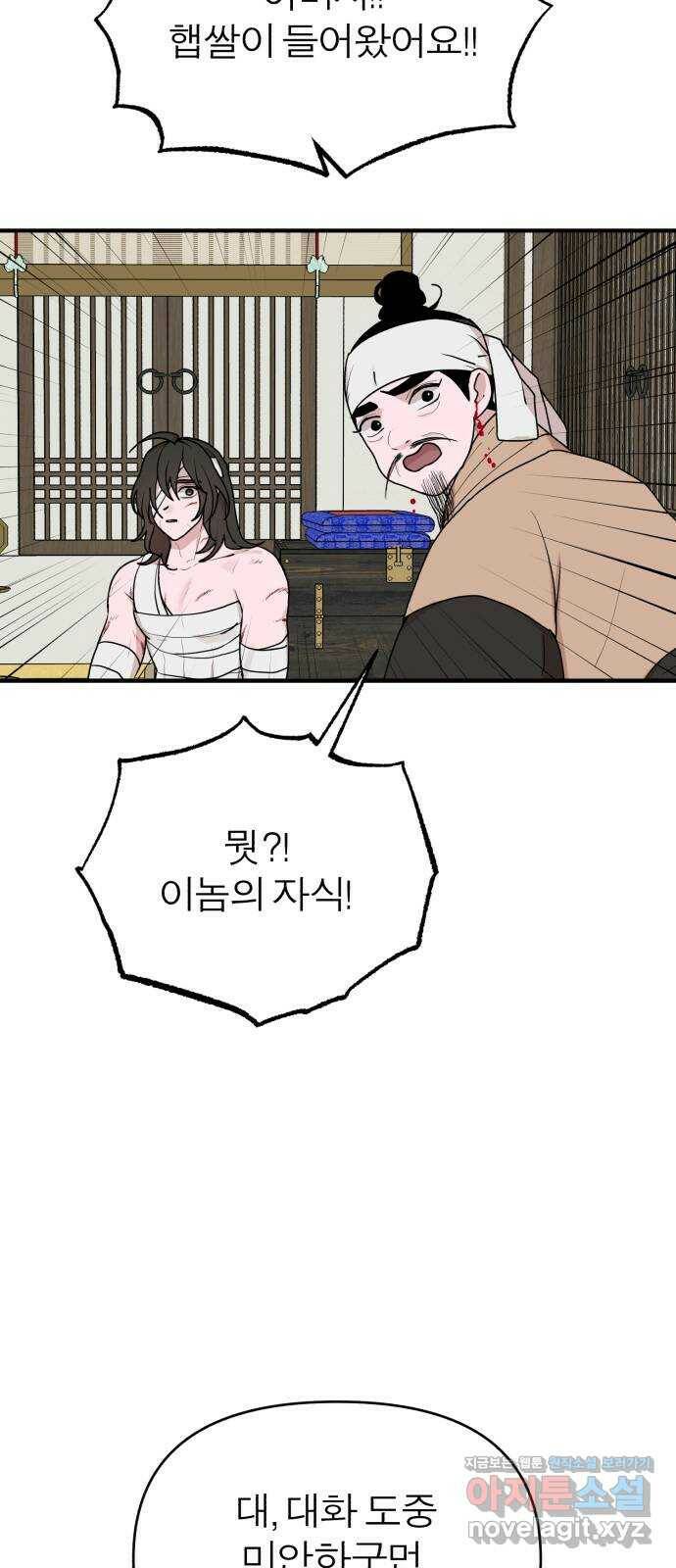 여우애담 50화 39