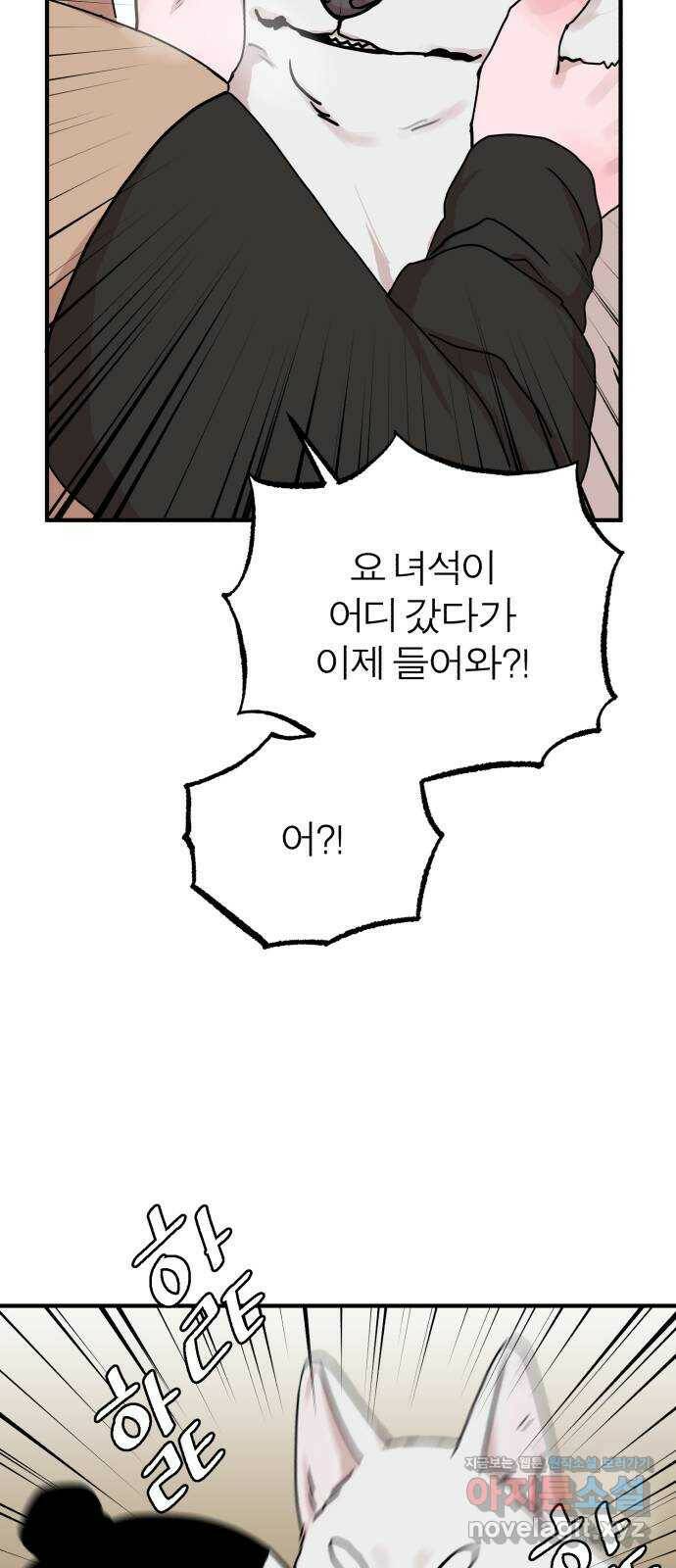 여우애담 50화 42