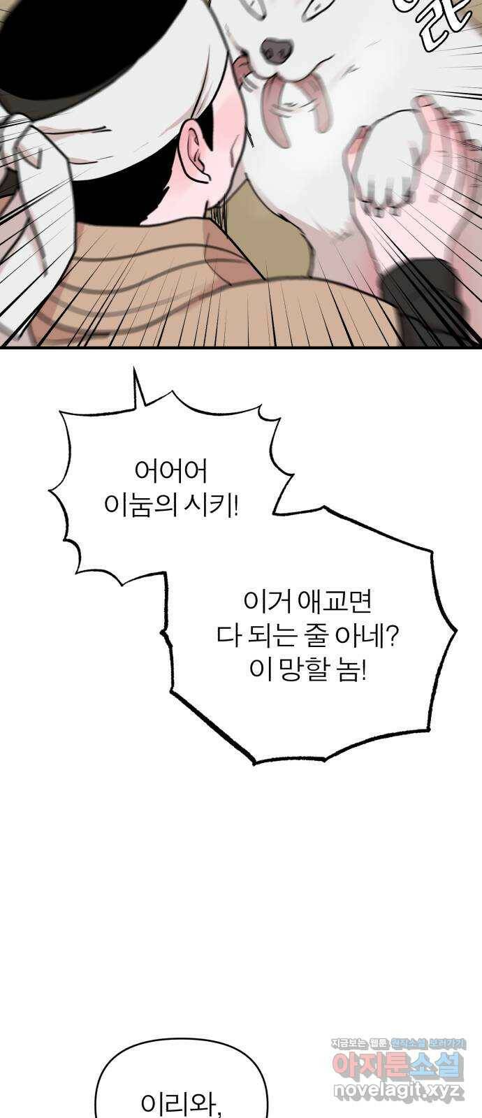 여우애담 50화 43