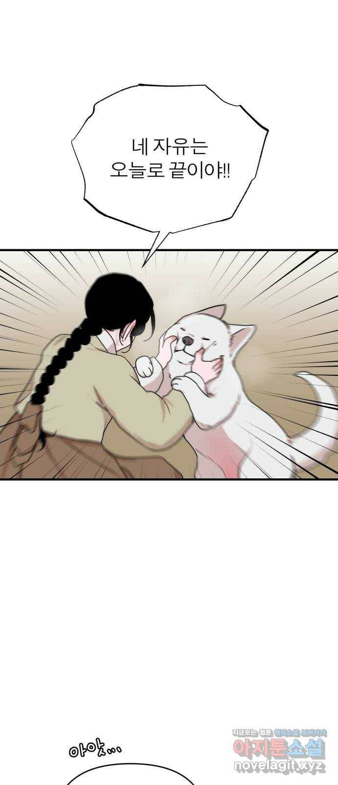 여우애담 50화 45