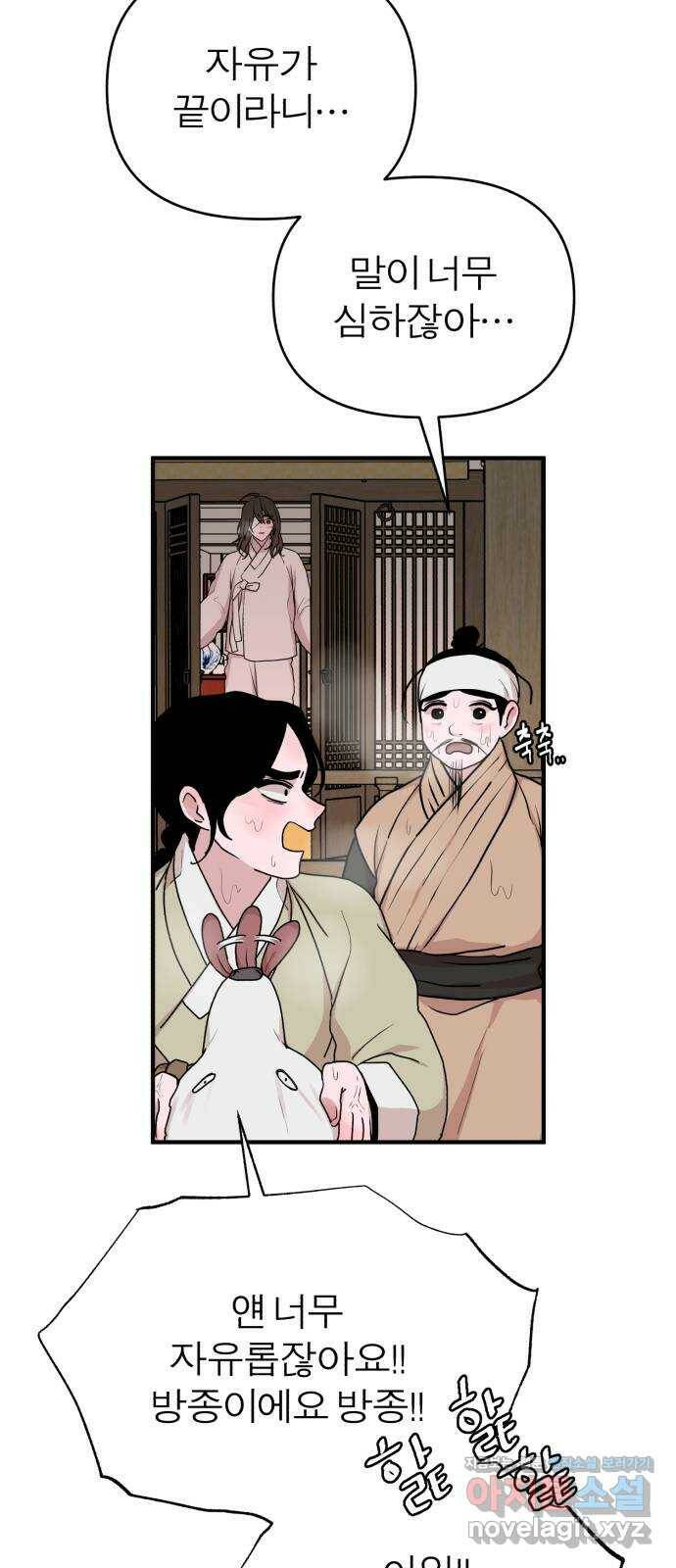 여우애담 50화 46