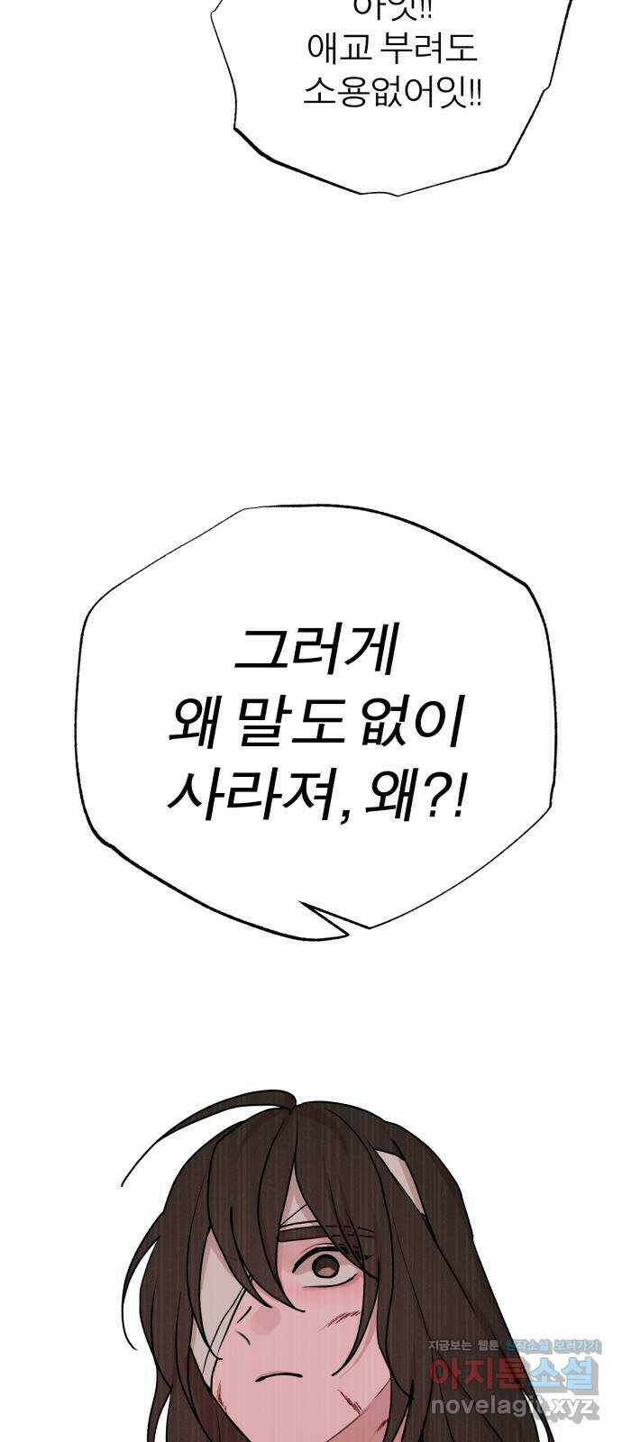 여우애담 50화 47