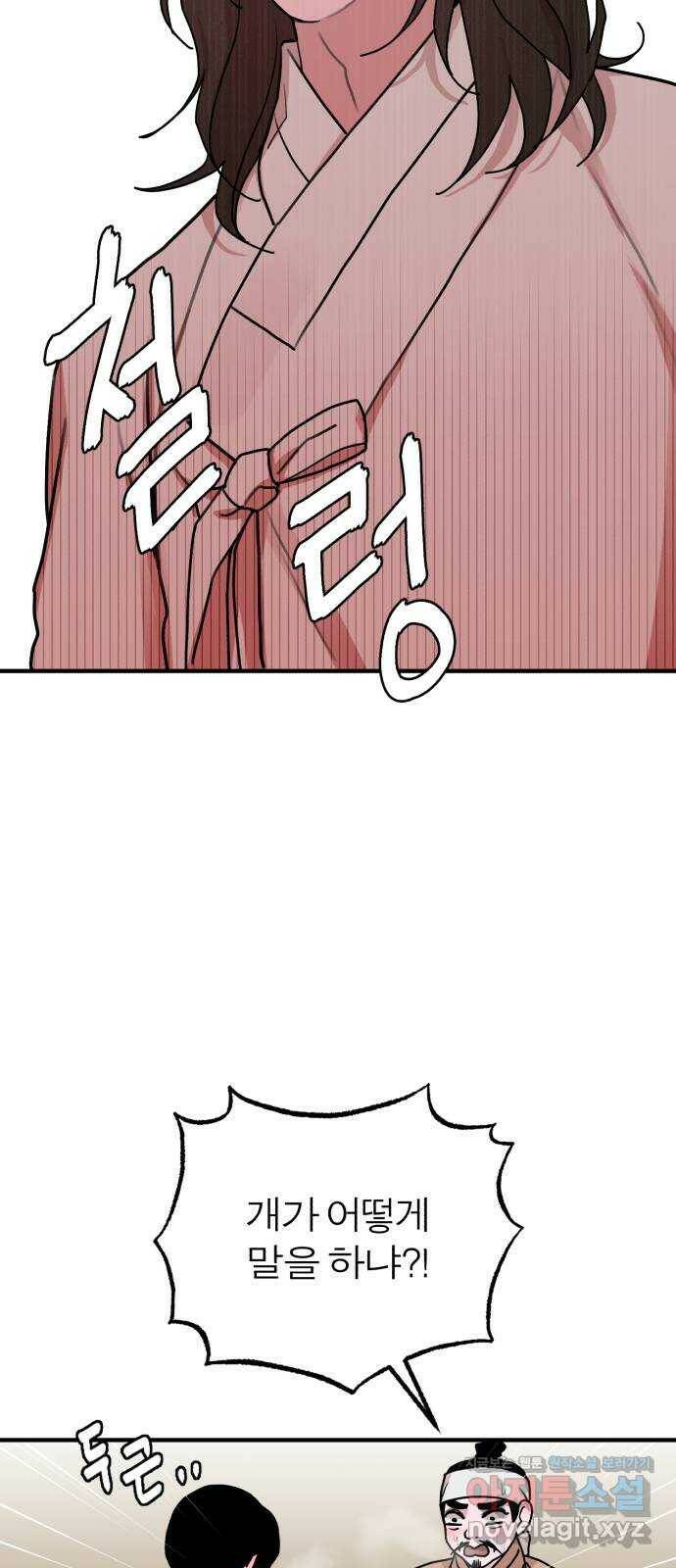 여우애담 50화 48