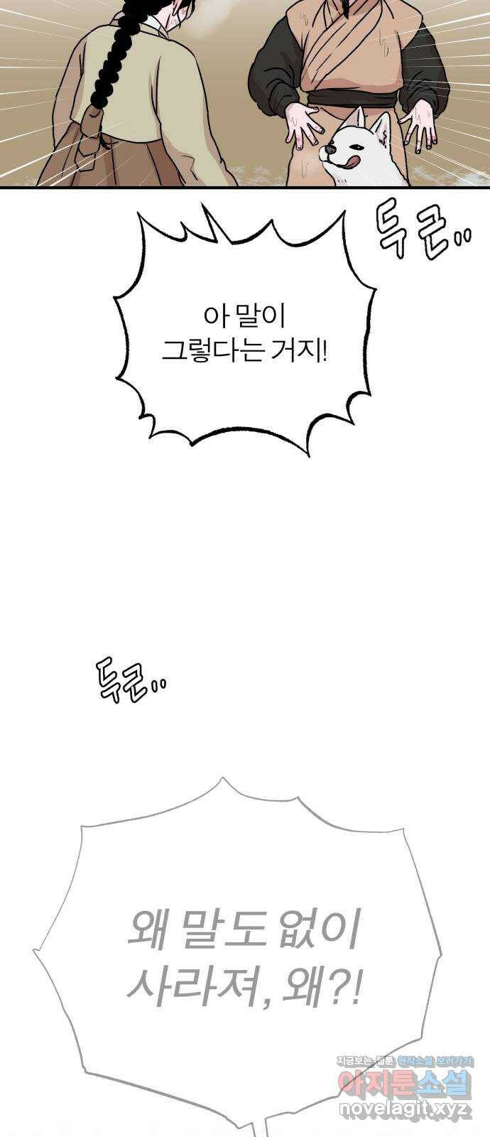여우애담 50화 49