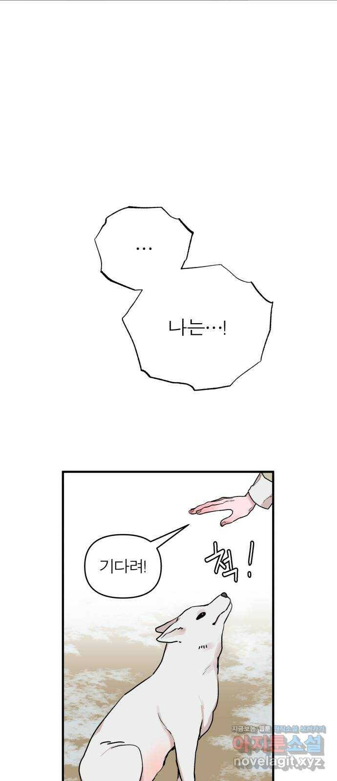 여우애담 50화 54