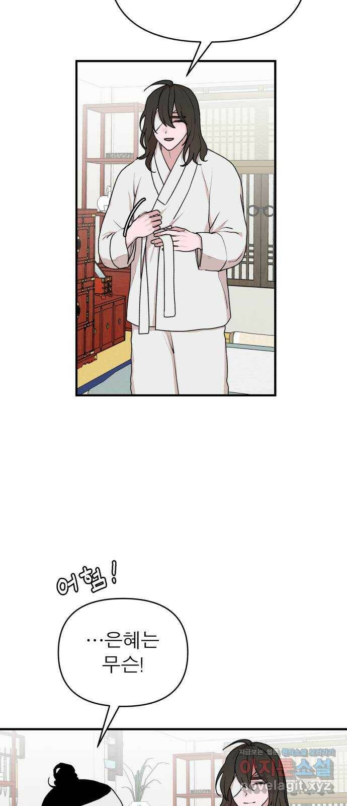 여우애담 50화 60