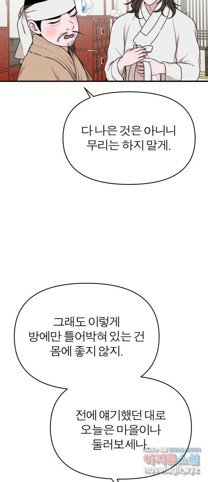 여우애담 50화 61