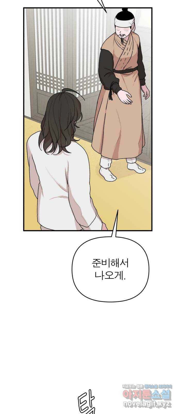 여우애담 50화 62