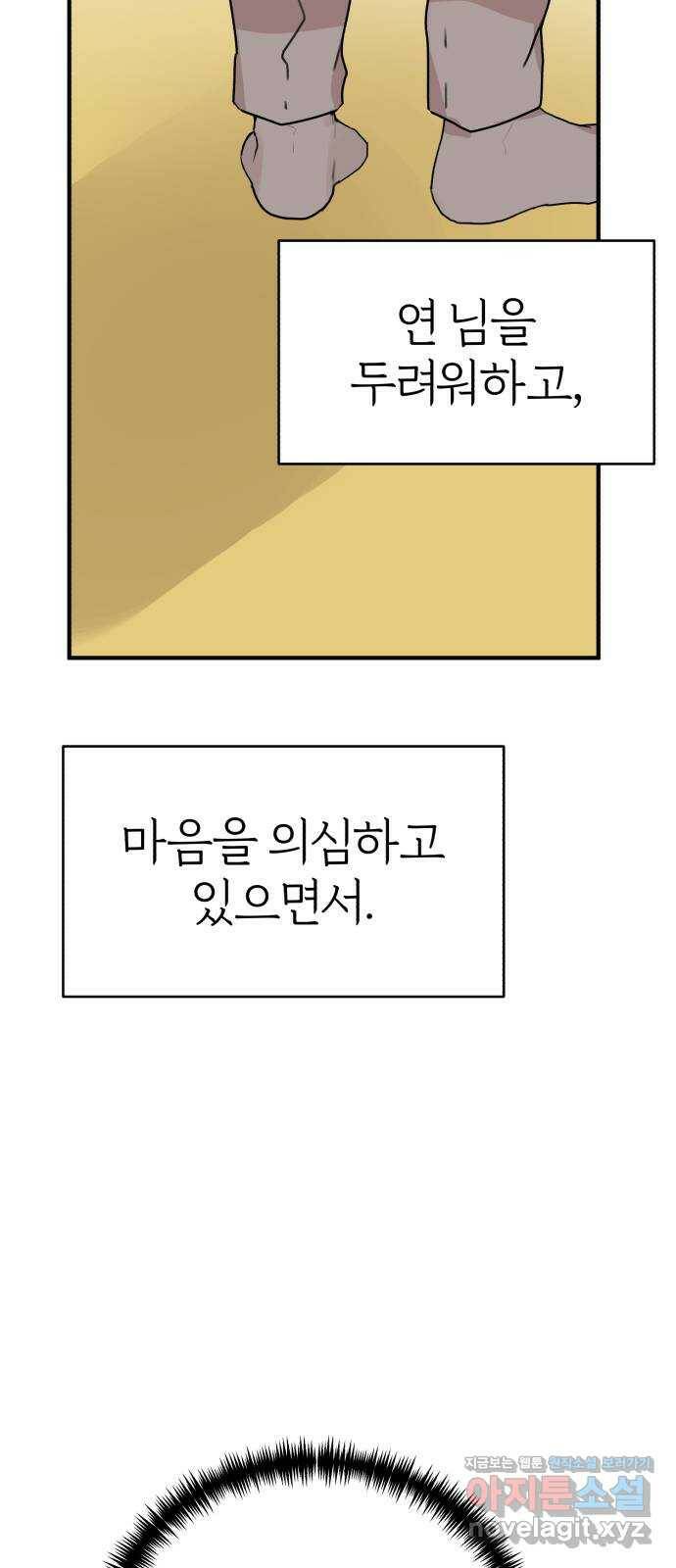 여우애담 50화 66