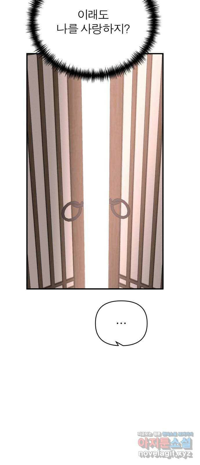 여우애담 50화 67
