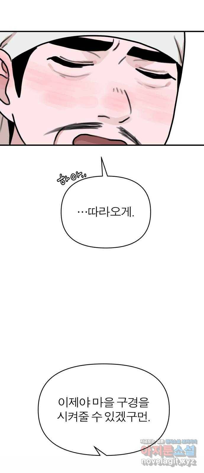 여우애담 50화 71