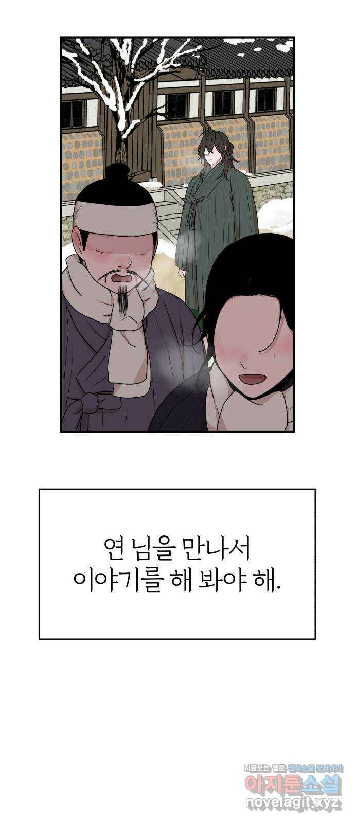 여우애담 50화 73