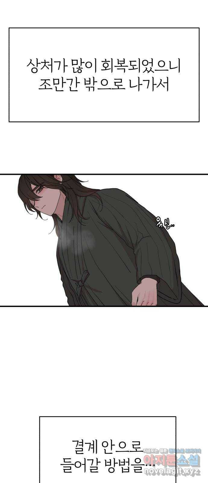 여우애담 50화 74