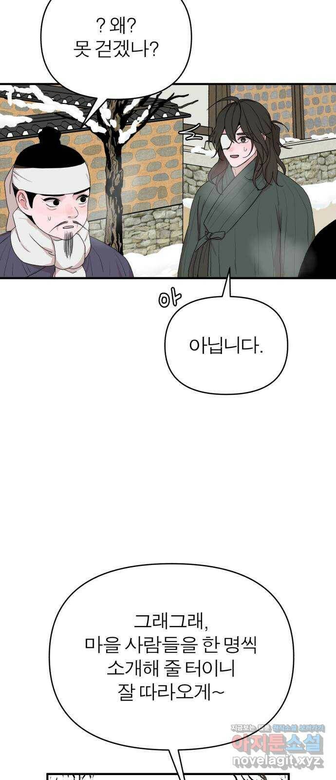 여우애담 50화 76