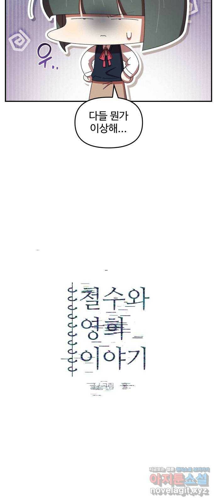 철수와 영희 이야기 47화 5