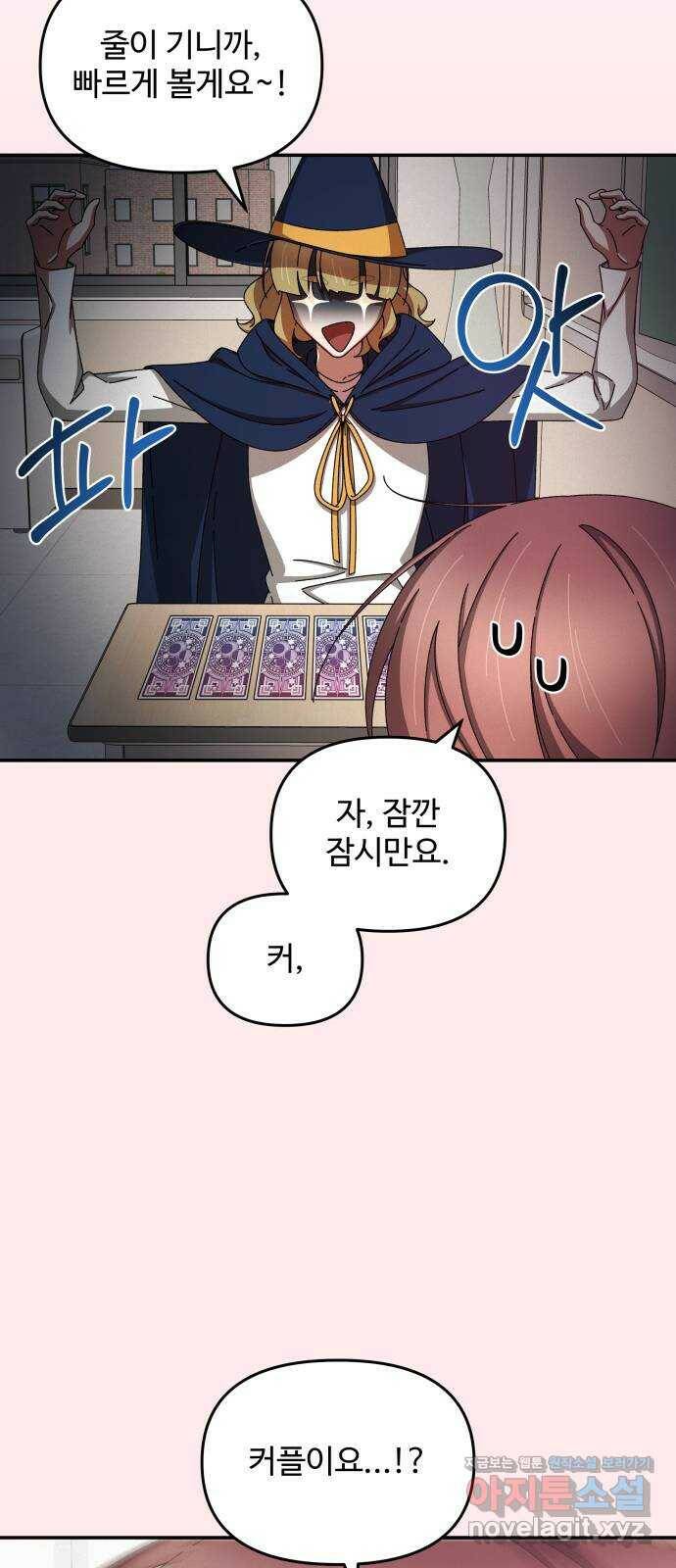 철수와 영희 이야기 47화 10