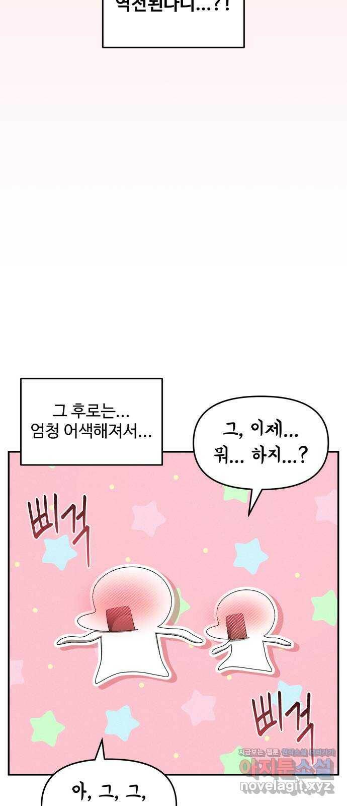 철수와 영희 이야기 47화 18