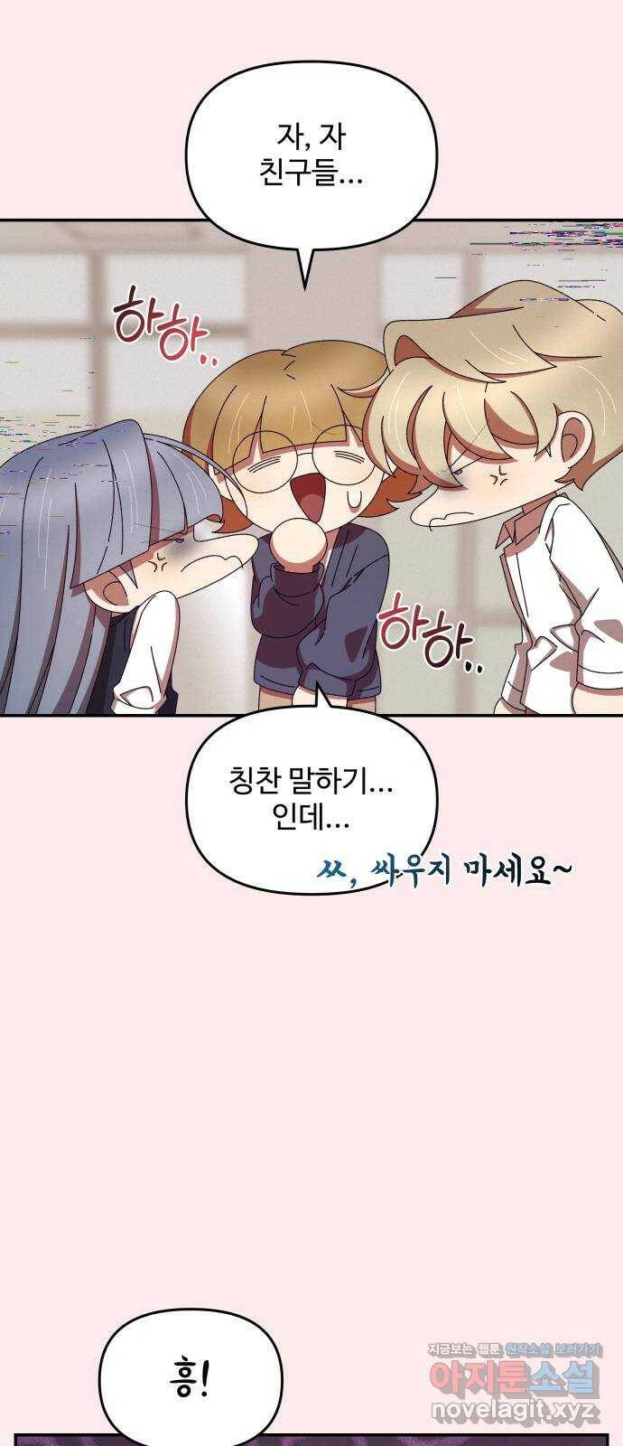 철수와 영희 이야기 47화 25