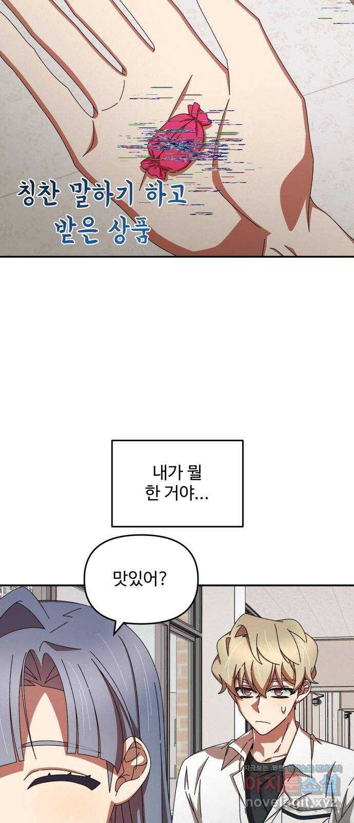 철수와 영희 이야기 47화 27