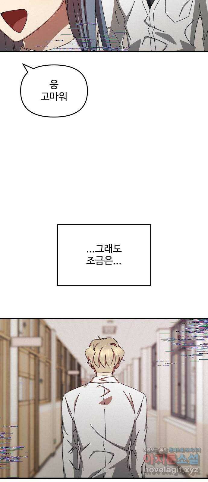 철수와 영희 이야기 47화 28
