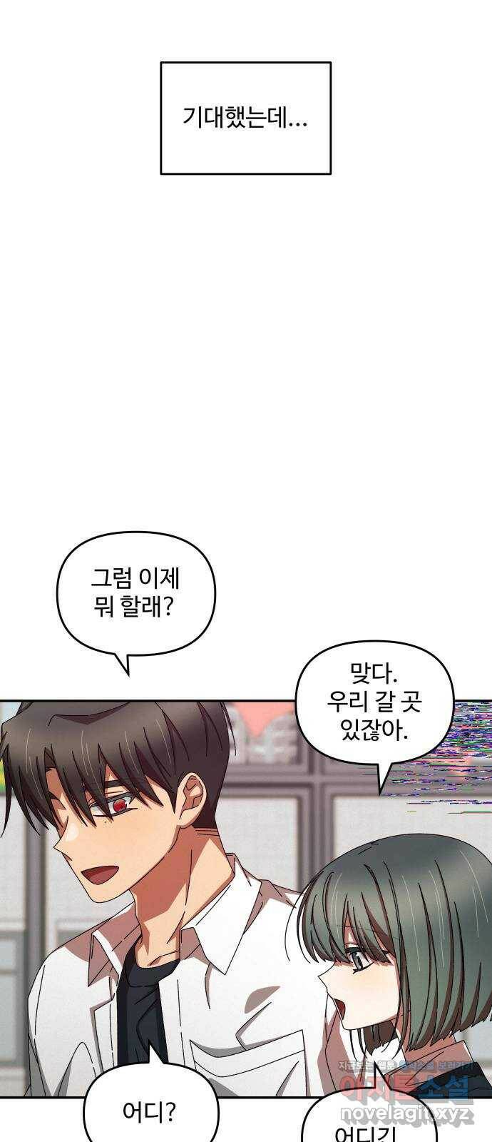 철수와 영희 이야기 47화 29