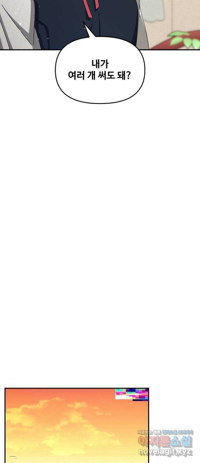 철수와 영희 이야기 47화 37