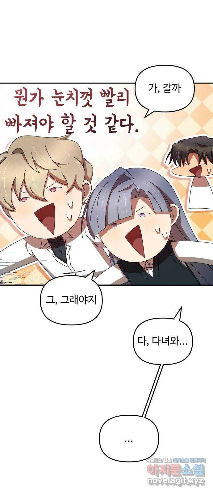 철수와 영희 이야기 47화 48