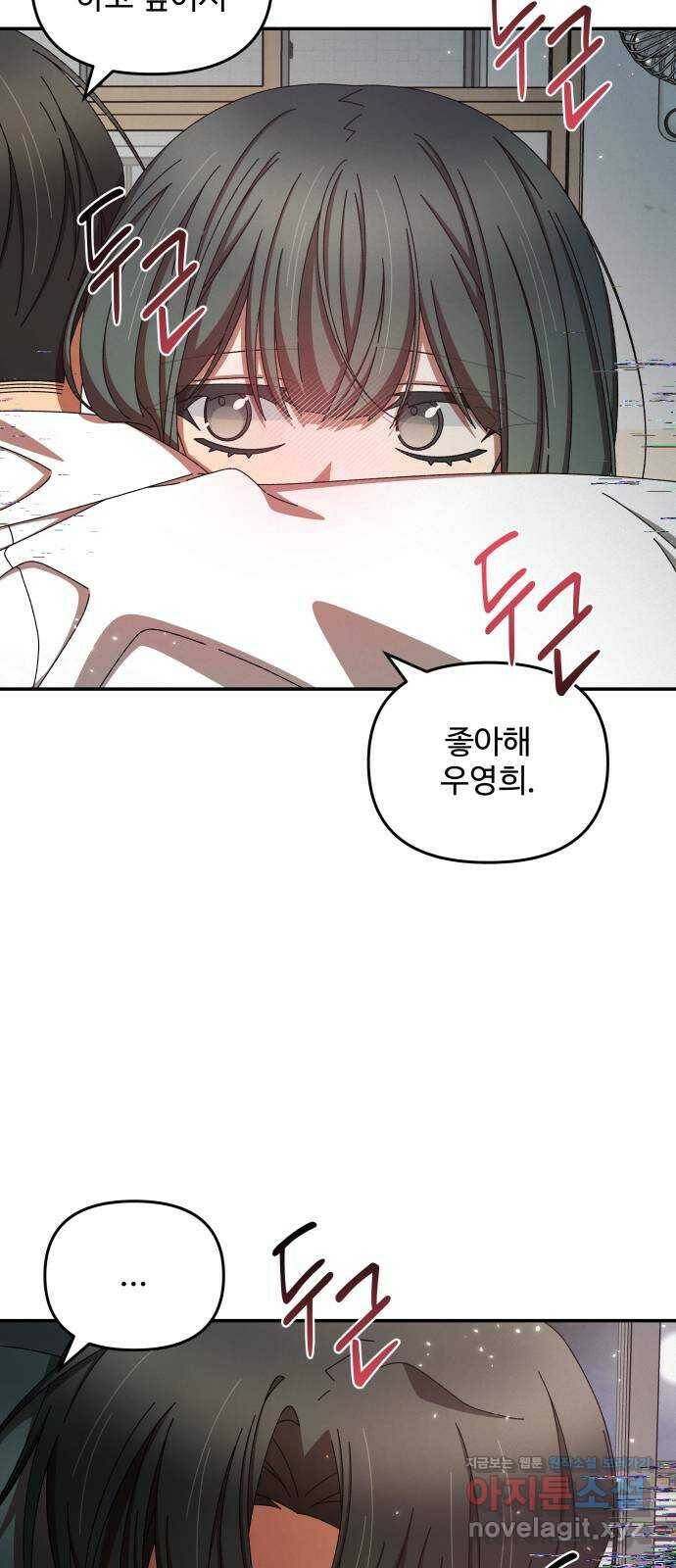 철수와 영희 이야기 47화 54